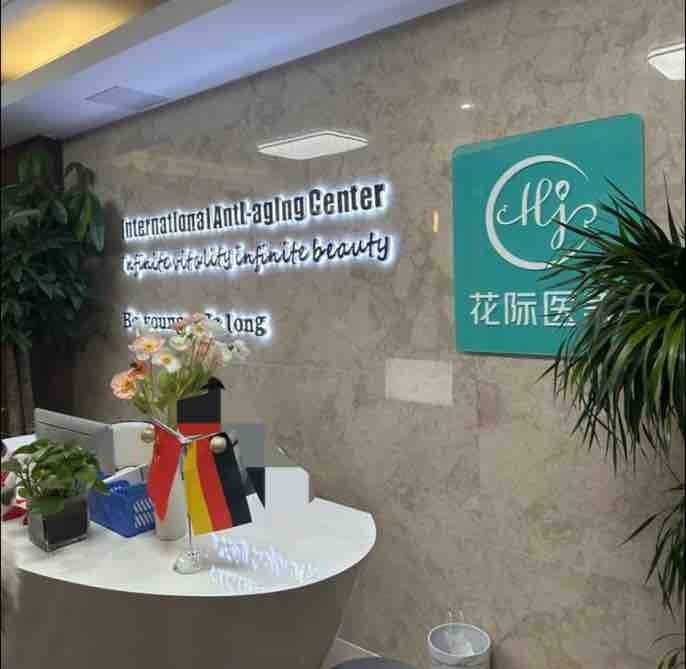 18万除皱针打出俩大坑，青岛花际医美跨区执业不是头一回！