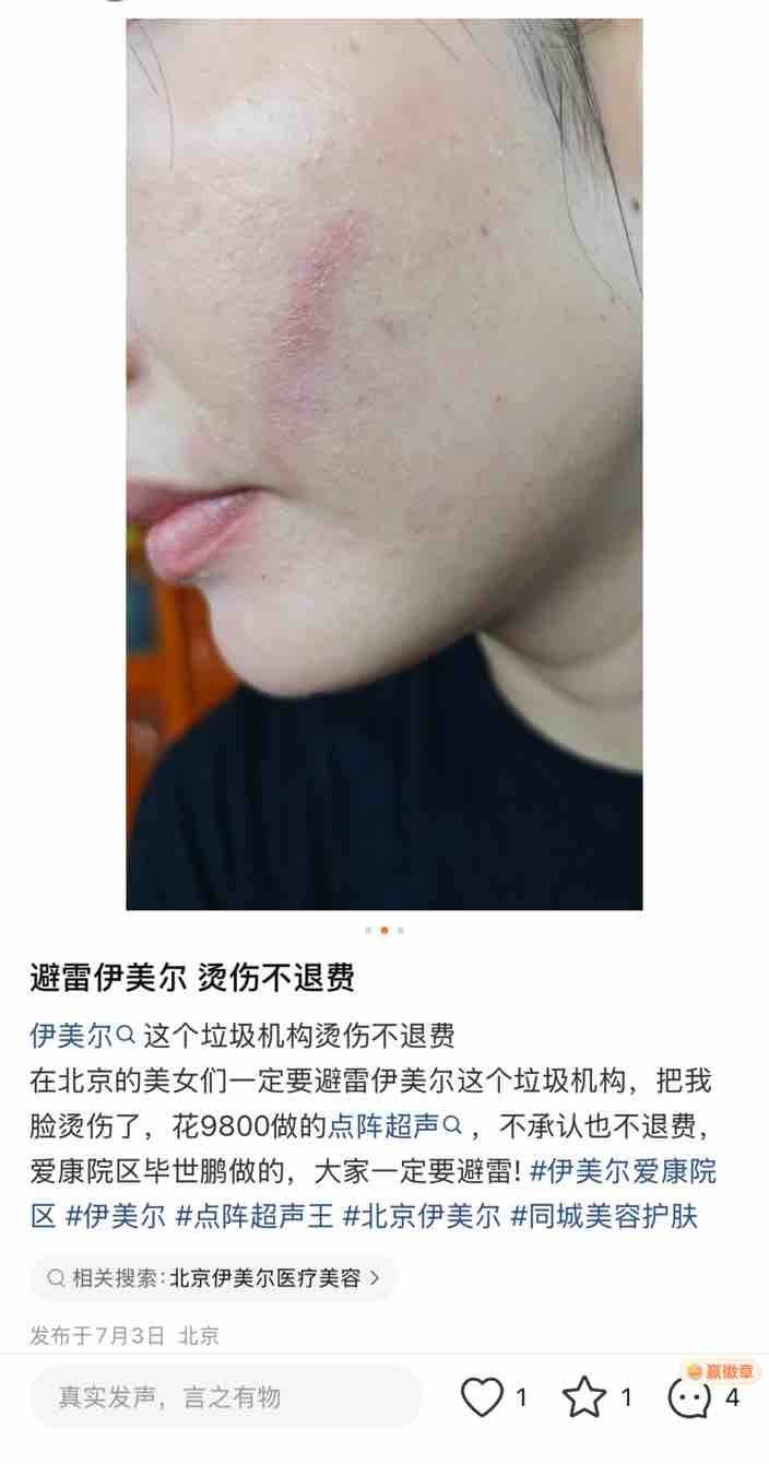 医美巨头销声匿迹,恶名远扬的北京伊美尔集团低调捞金 医美巨头销声匿迹,恶名远扬的北京伊美尔集团低调捞金