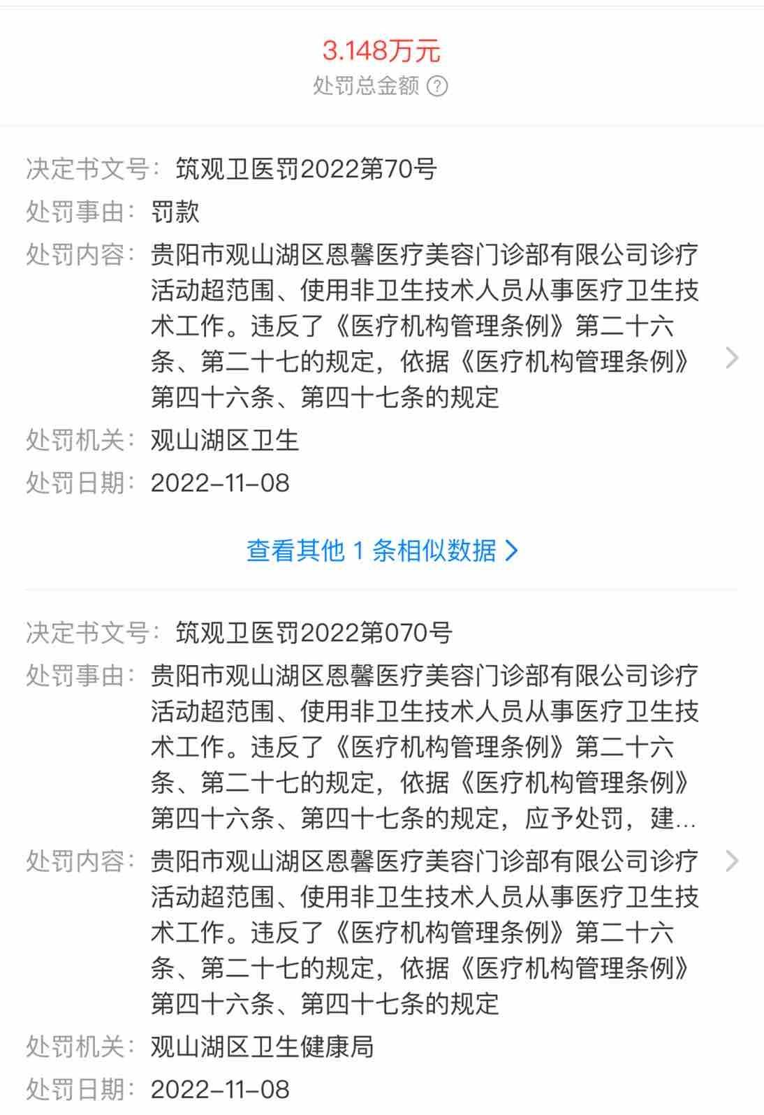 贵阳恩喜医美又遇维权，面部风水学之说是不是空穴来风？