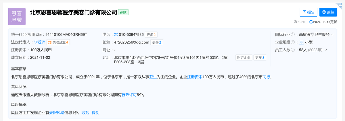狡兔三窟的北京恩喜医美,似乎已被消费者抛弃 狡兔三窟的北京恩喜医美,似乎已被消费者抛弃