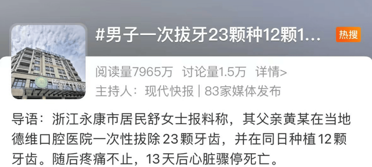 口腔诊疗安全引热议，沈阳德立联合口腔需警惕