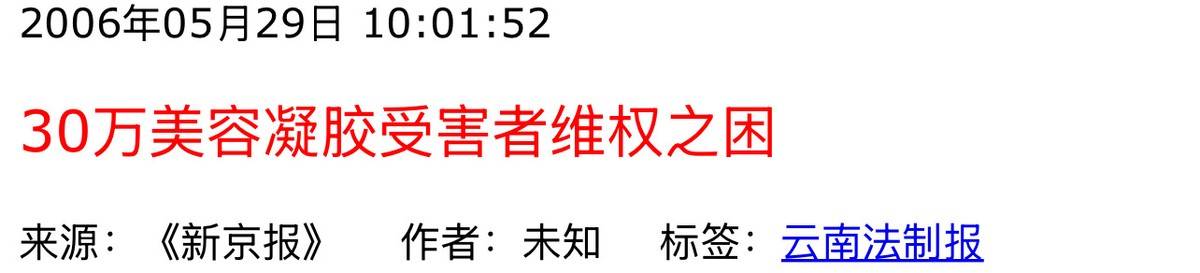 从深圳富华整形的违规诊疗,揭开尘封19载的奥美定之殇! 从深圳富华整形的违规诊疗,揭开尘封19载的奥美定之殇!