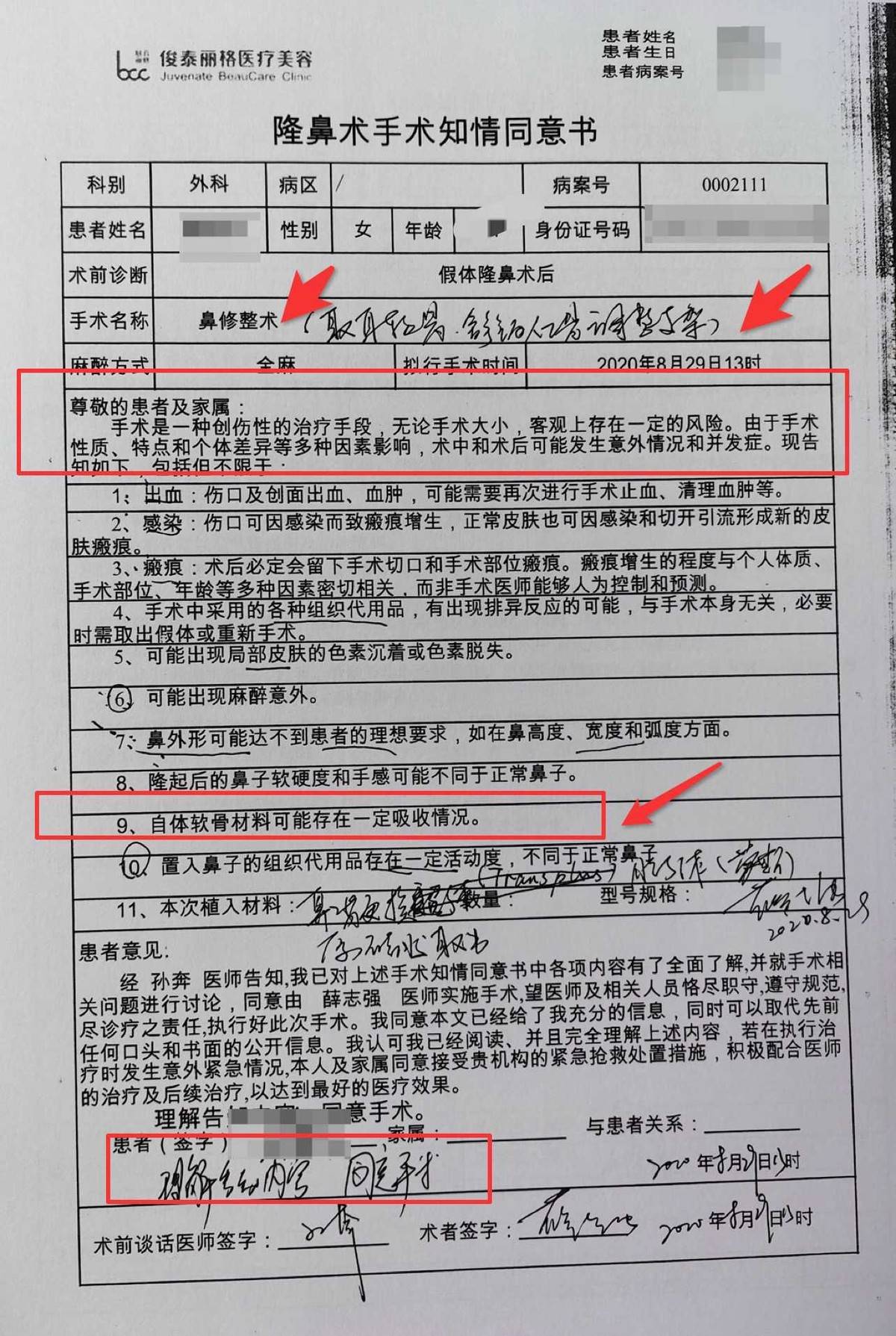 20年医德大拷问,消费者在北京俊泰美源维权遭辱骂殴打! 20年医德大拷问,消费者在北京俊泰美源维权遭辱骂殴打!