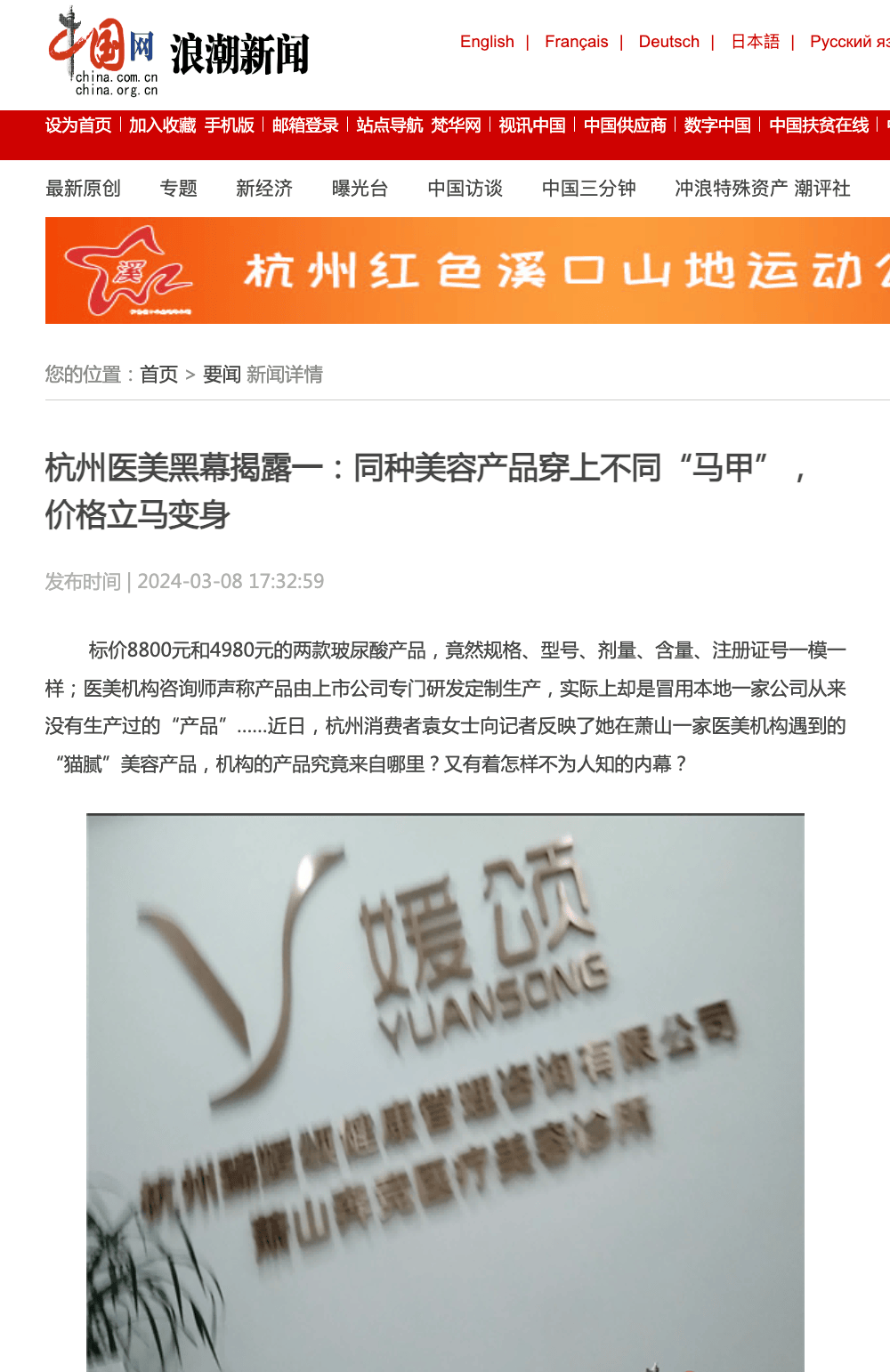 杭州媛颂医美，为何口碑那么差？