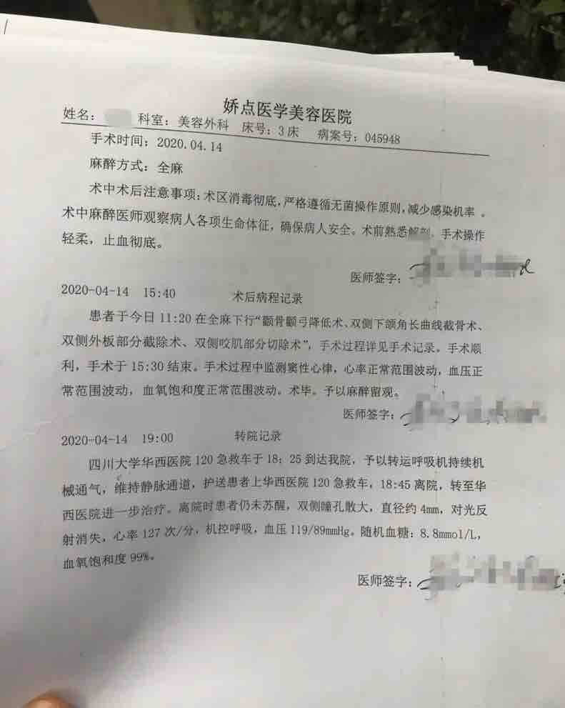女子医美维权现场被拷走,四川娇点医学美容到底什么来头? 女子医美维权现场被拷走,四川娇点医学美容到底什么来头?