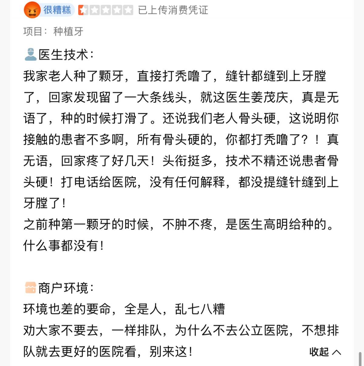 一年被罚四十多万,漫天差评的北京中诺口腔医院居然还在开? 一年被罚四十多万,漫天差评的北京中诺口腔医院居然还在开?