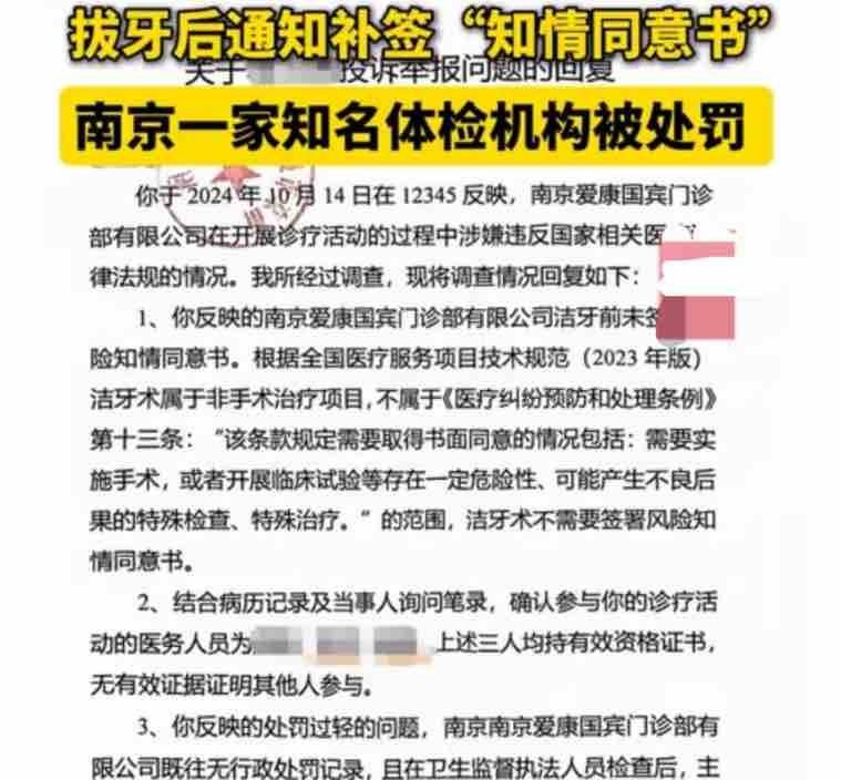 南京爱康国宾未尽风险告知义务，要求患者补签知情同意书被罚