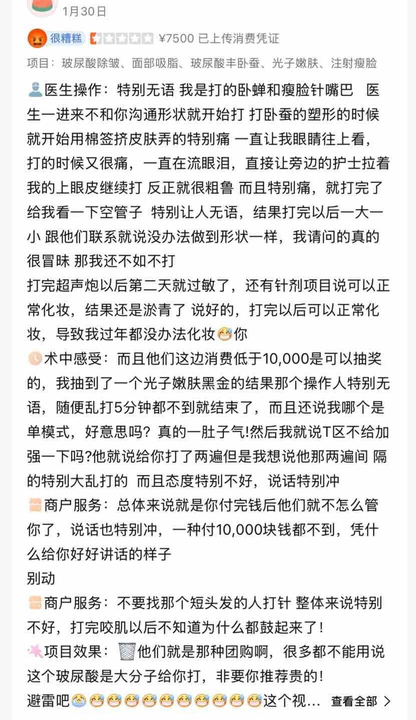 武汉艺星医疗美容投诉不断，行业头部服务质量暴露多重短板