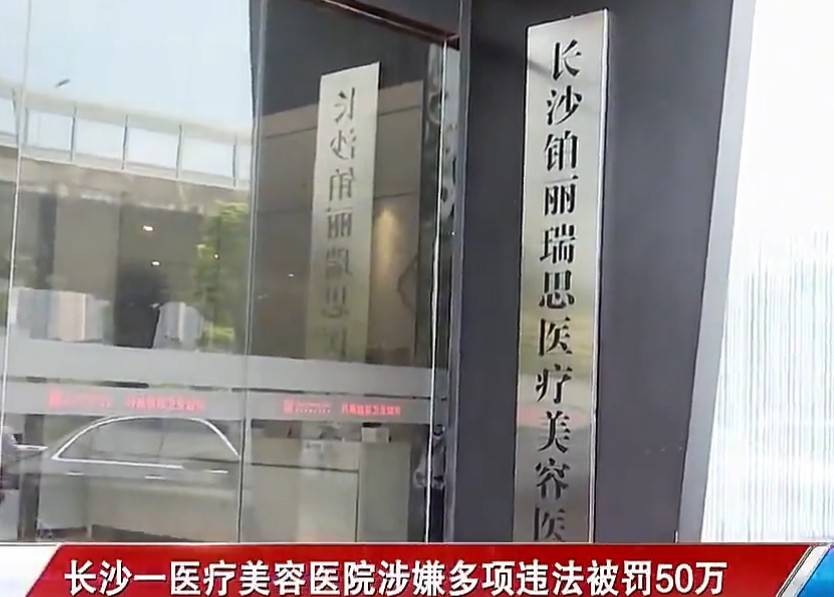 逆天的长沙铂丽瑞思医美!销售三无药品后又把消费者胸做烂了! 逆天的长沙铂丽瑞思医美!销售三无药品后又把消费者胸做烂了!