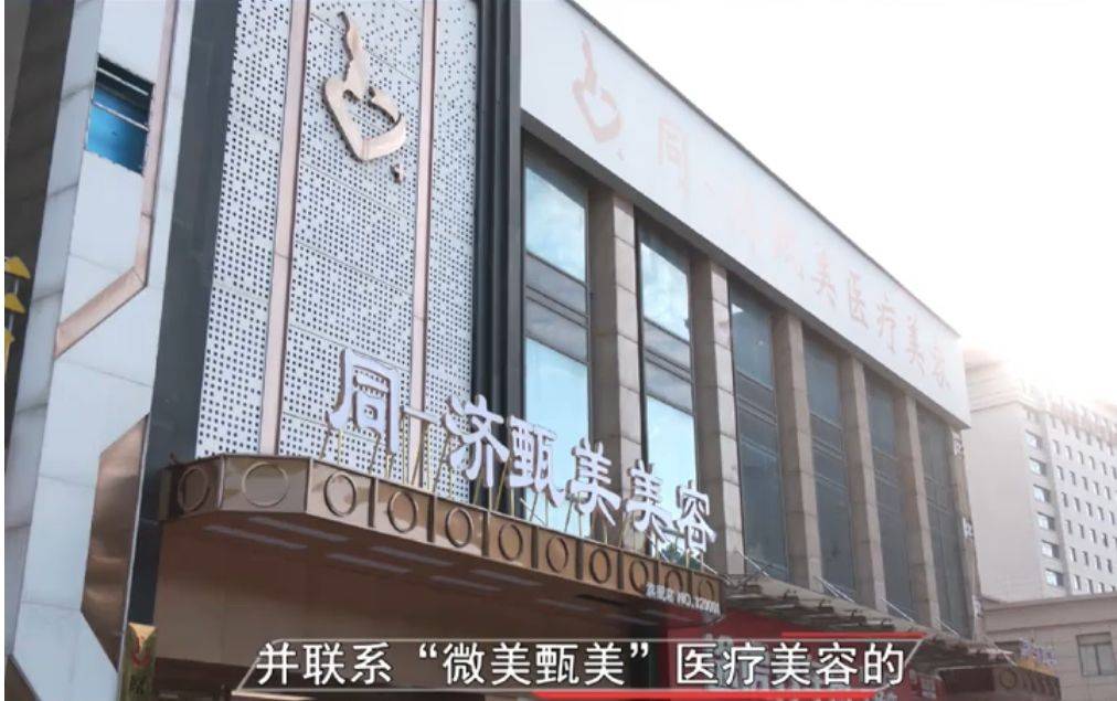 南昌微美甄美变身同一济甄美医美，后者曾涉“妈见怕”整形纠纷