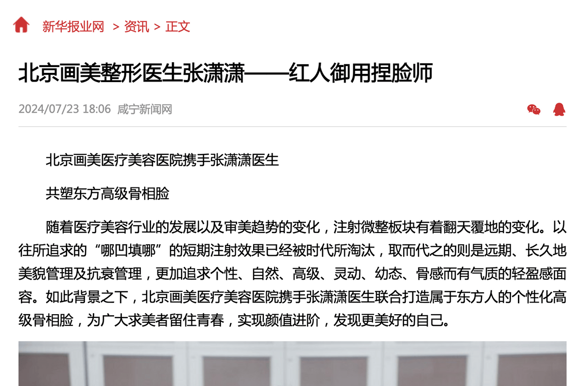虚假宣传背后，北京漾格医美还有更多“槽点”