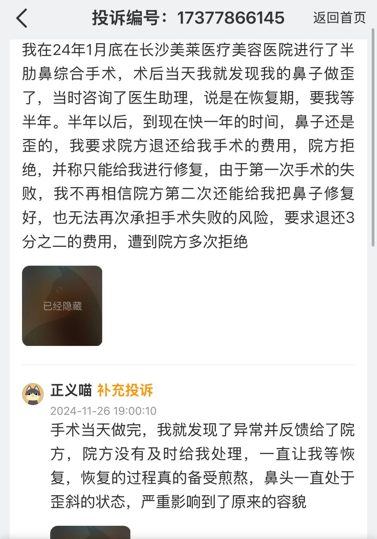 长沙美莱医疗美容投诉频发，老牌莆系医美如何在质疑中自救？