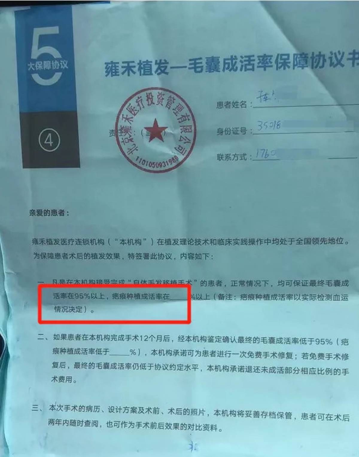 植发后不如不植？新京报曝雍禾医疗存活率五大保障履约难