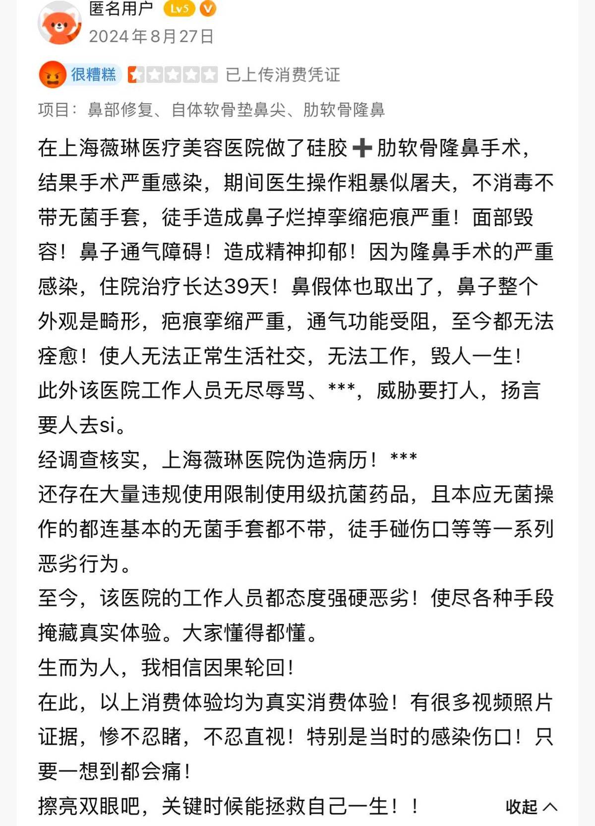 消费者质问上海薇琳医美医德何在,“医美不美”或成维权难题! 消费者质问上海薇琳医美医德何在,“医美不美”或成维权难题!