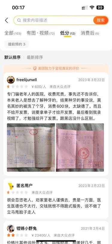 美冠塔口腔,“专门欺诈老年人”? 美冠塔口腔,“专门欺诈老年人”?