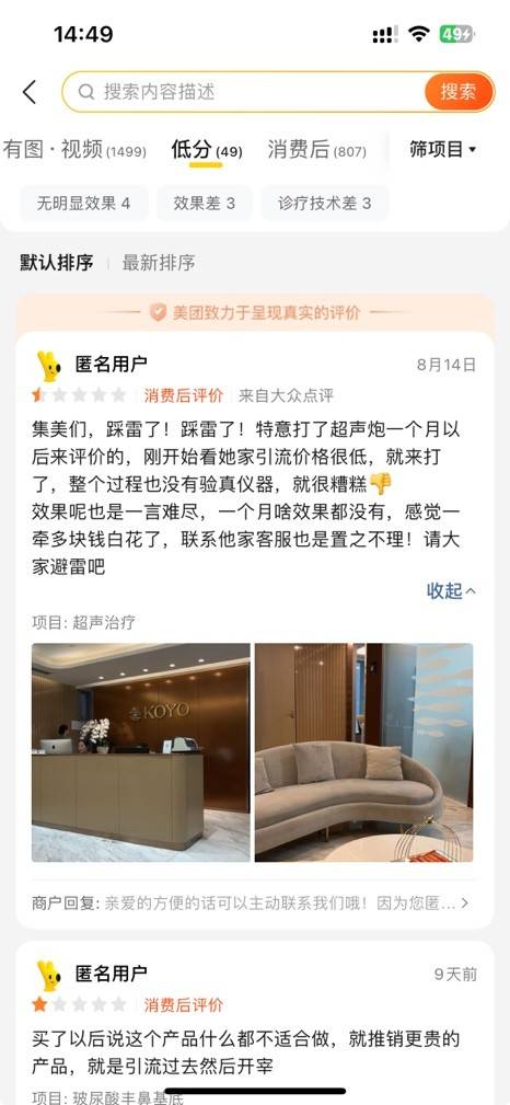 品牌争议频发，上海KOYO好漾医美同样未能幸免
