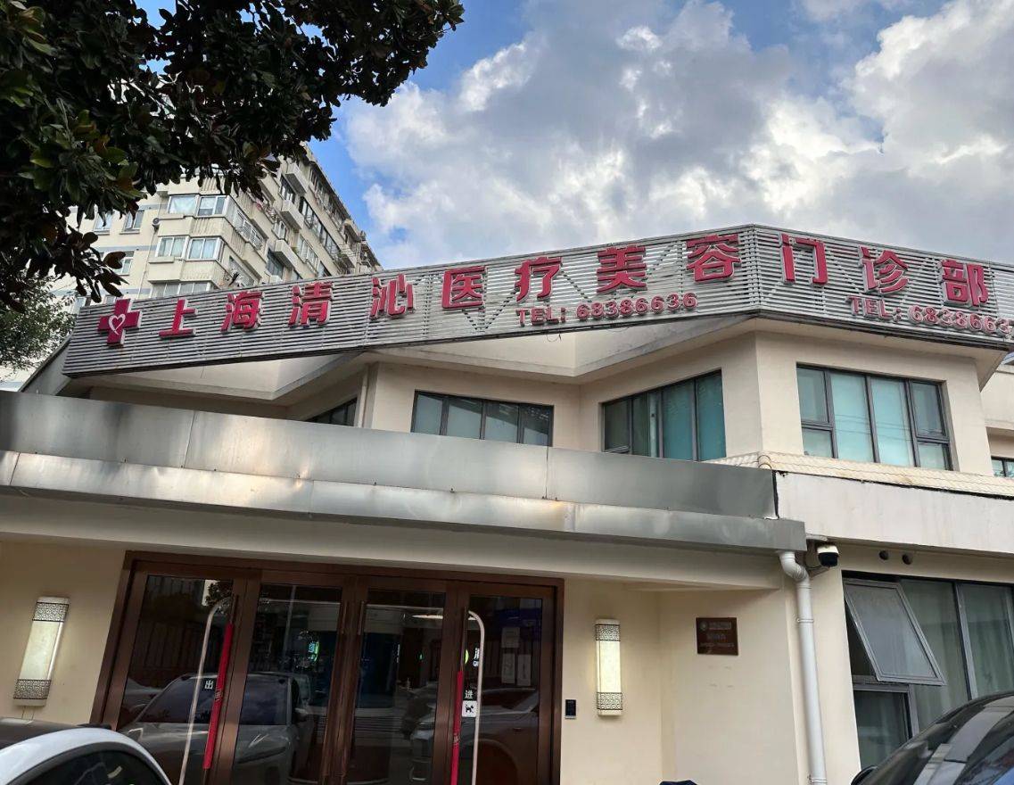 记者花8700元在上海清沁医美团购热玛吉，验真却“扫码出错”