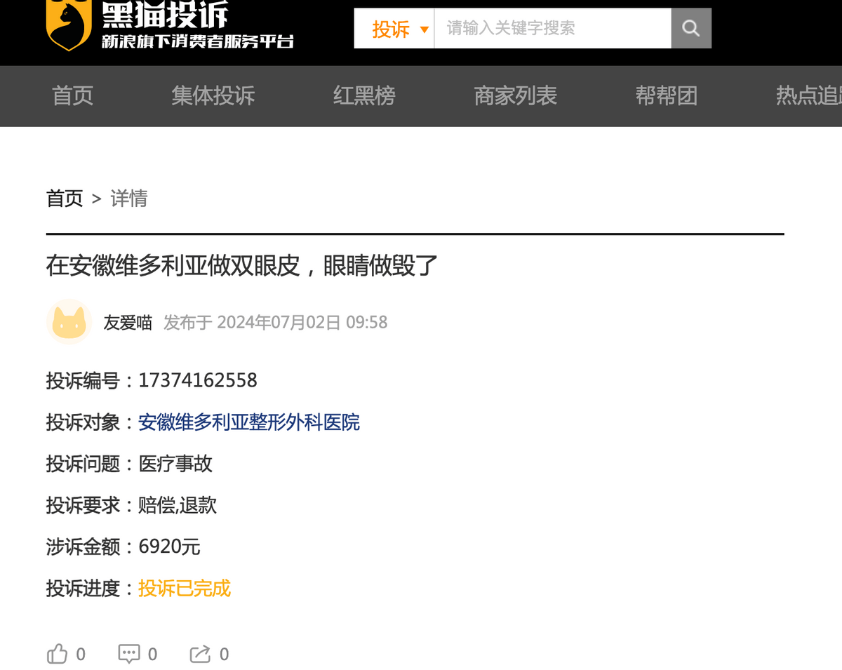 “没效果”、“服务一言难尽”，安徽维多利亚整形外科医院又起争端