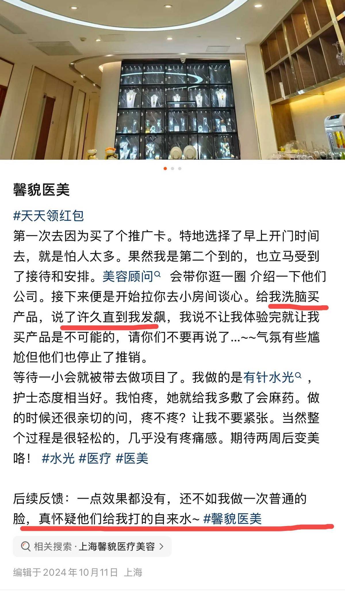 谁在为渠道医院的高价买单?上海馨貌医美差评如潮捂嘴忙! 谁在为渠道医院的高价买单?上海馨貌医美差评如潮捂嘴忙!