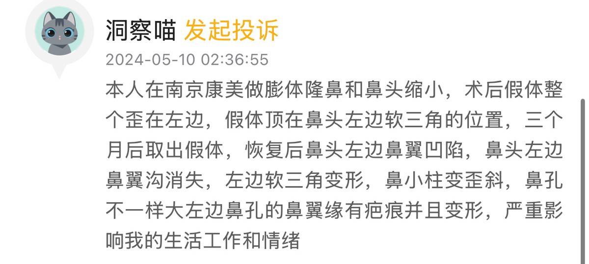 花两万做医美导致嘴麻三年，南京康美美容医院敢说手术没问题？