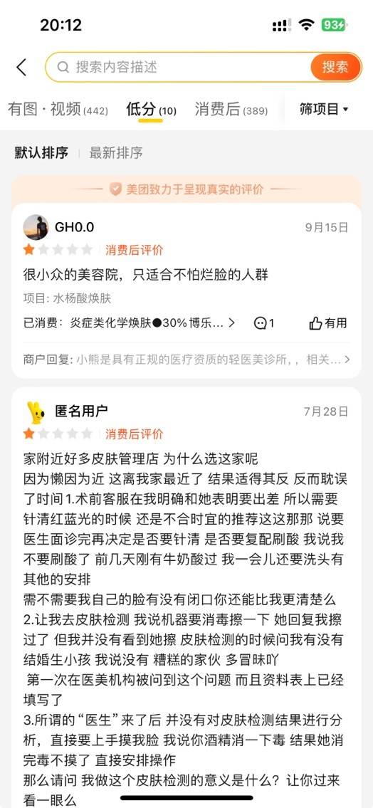 张小熊轻医美,“红利期”过后问题开始涌现? 张小熊轻医美,“红利期”过后问题开始涌现?