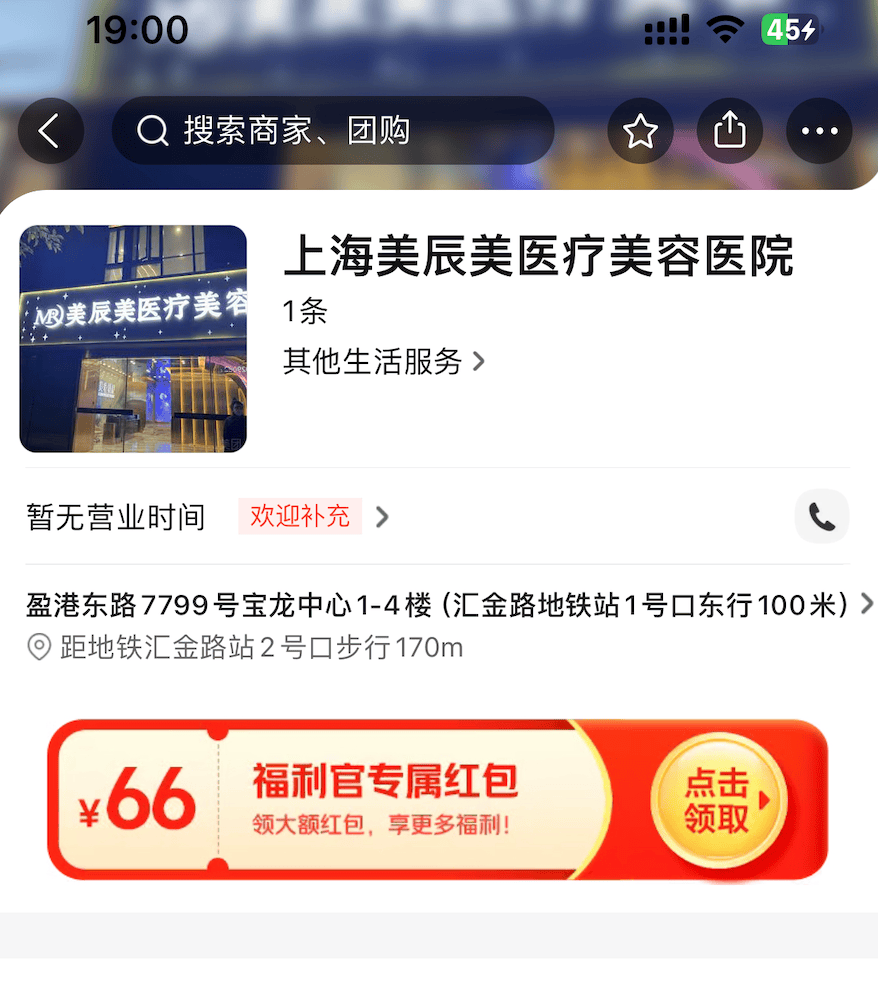 上海美辰美医美，“整形血泪史”不断？