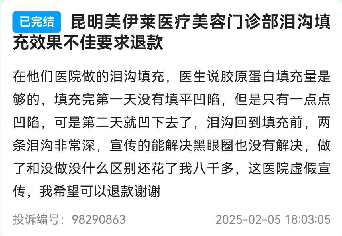 五万元隆鼻索赔无门!消费者在昆明美伊莱遭遇维权冷暴力! 五万元隆鼻索赔无门!消费者在昆明美伊莱遭遇维权冷暴力!