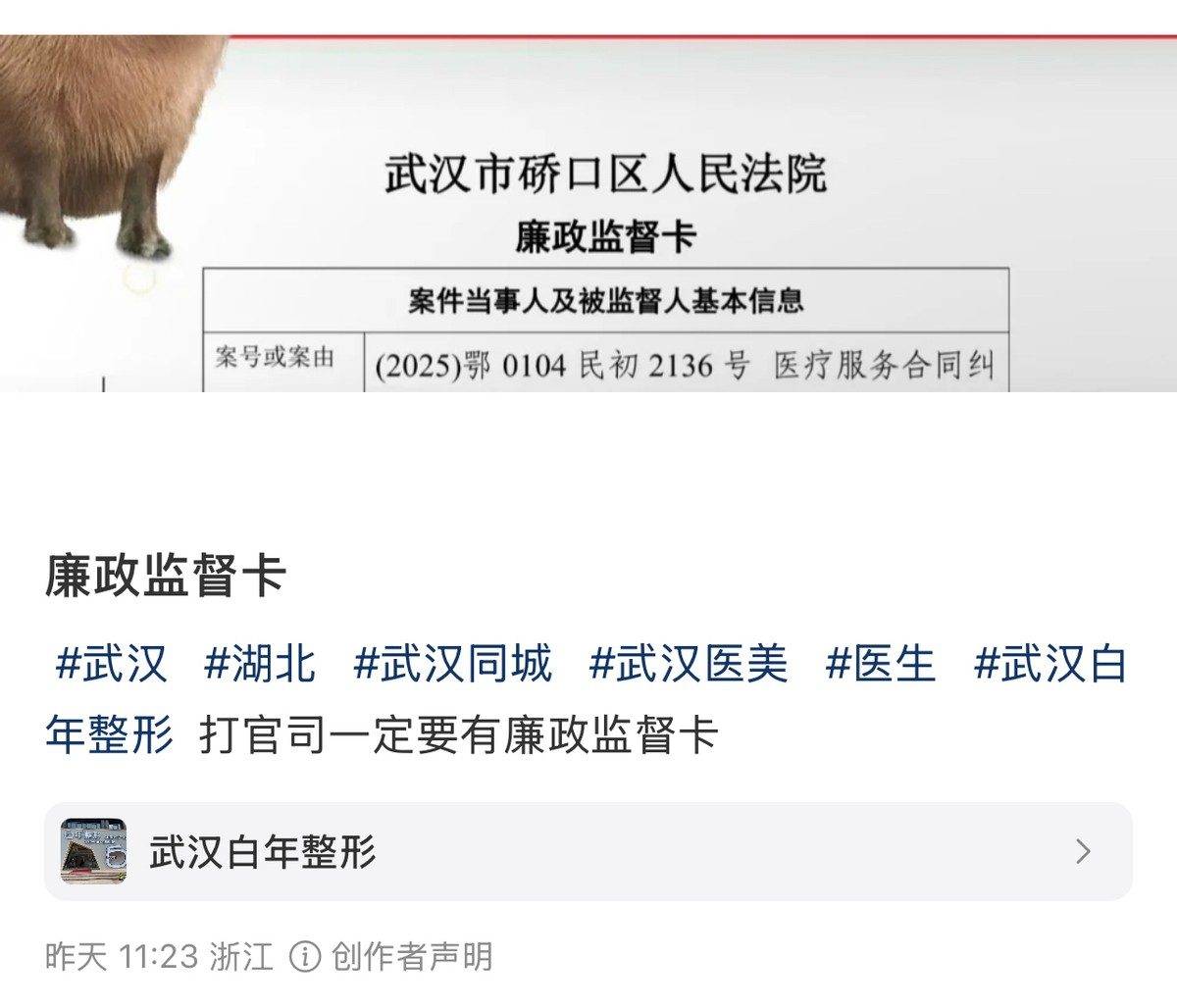 从武汉白年医美遭群体血泪控诉，看医疗伦理的系统性失守！