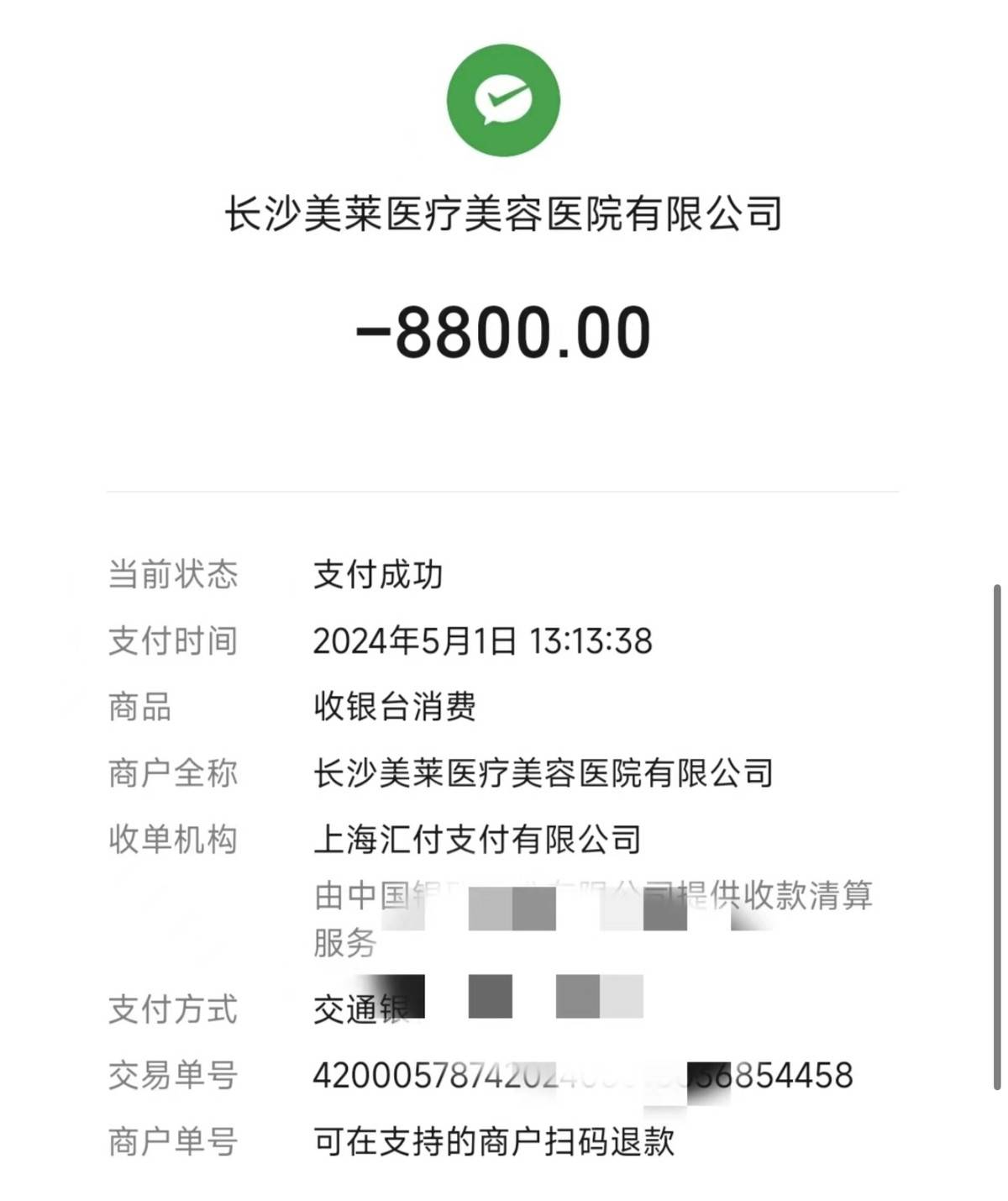 长沙美莱医疗美容投诉频发，老牌莆系医美如何在质疑中自救？