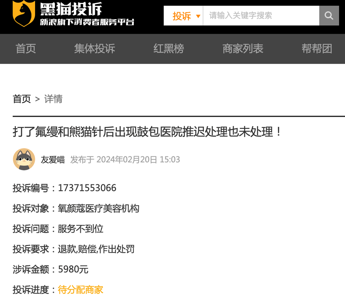 氧颜蔻轻医美,扩张未半而“套路”先行? 氧颜蔻轻医美,扩张未半而“套路”先行?
