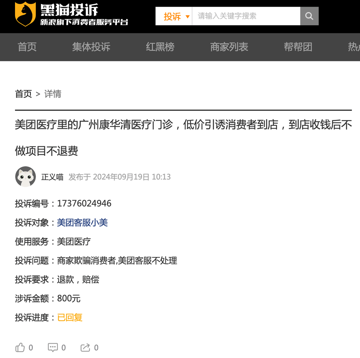 低价热玛吉背后，广州康华清医美不靠谱