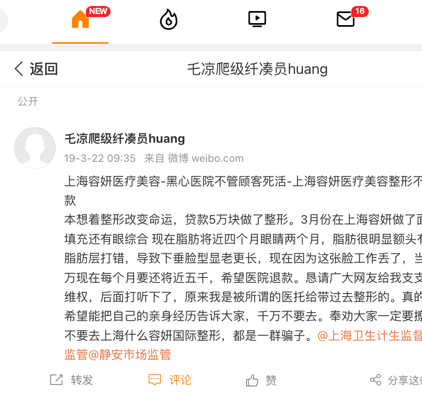 乱象依旧，上海容妍医美屡教不改？
