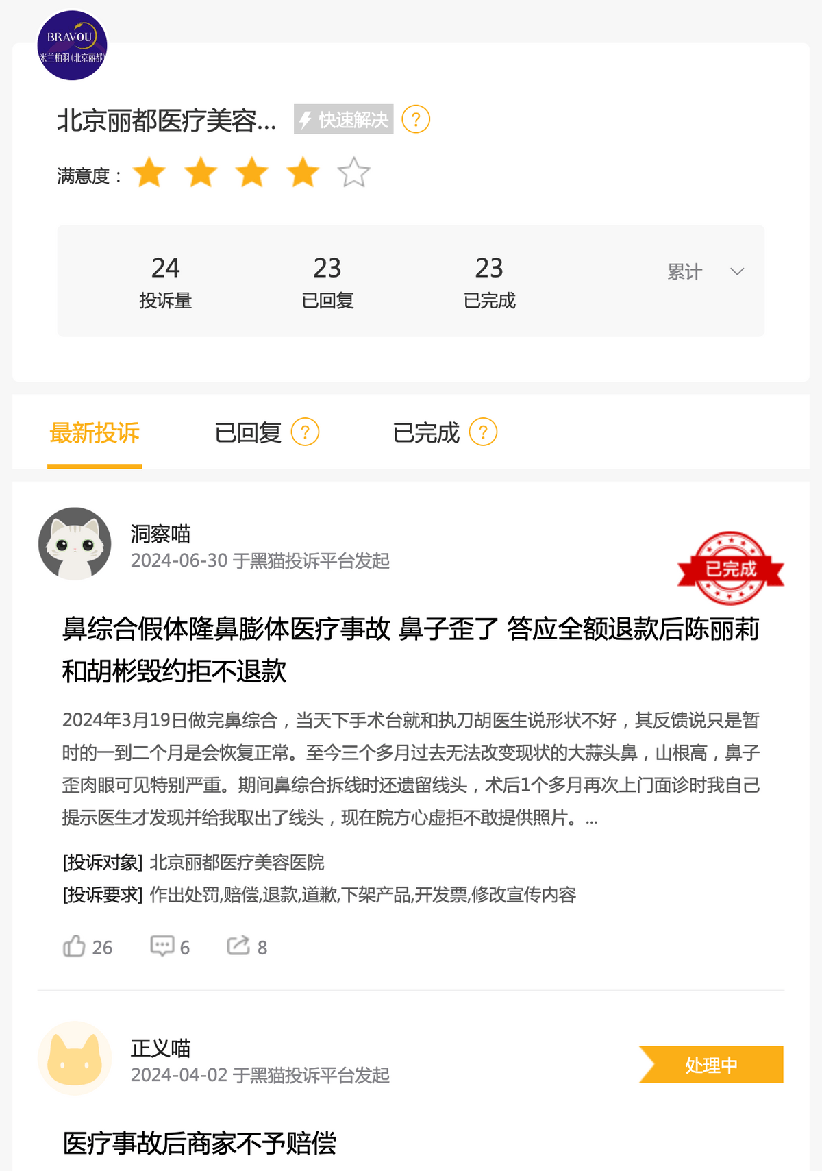 再涉多起处罚、投诉，北京丽都医美争议难消
