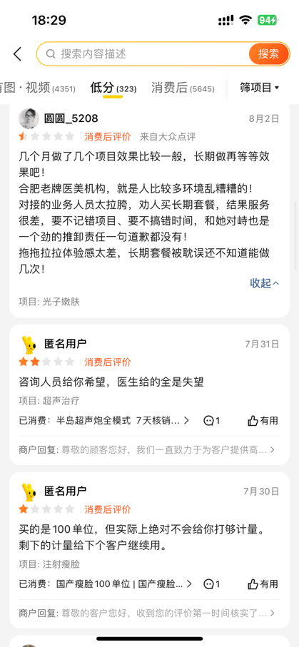 质疑不断,合肥韩美整形深陷口碑漩涡 质疑不断,合肥韩美整形深陷口碑漩涡