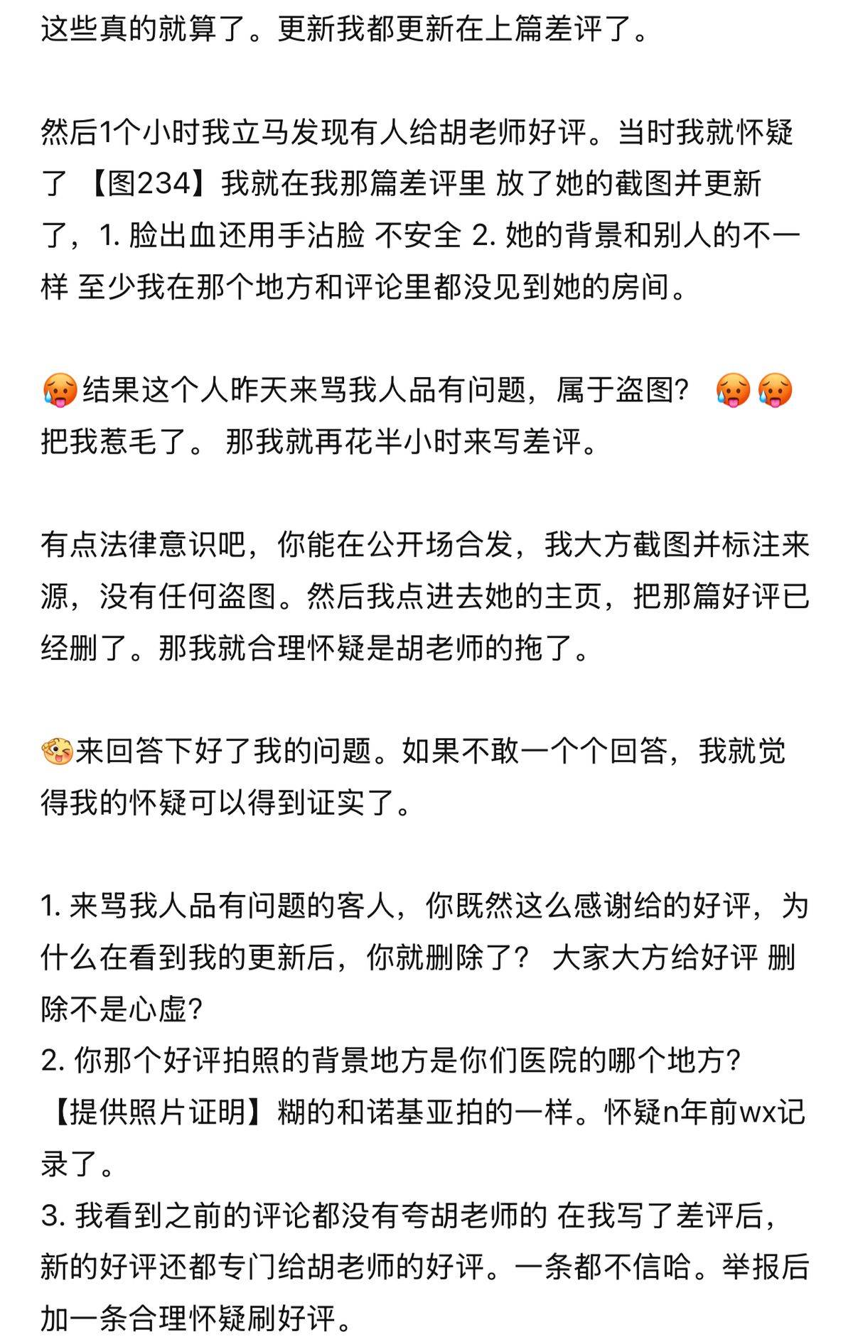 记者花8700元在上海清沁医美团购热玛吉，验真却“扫码出错”