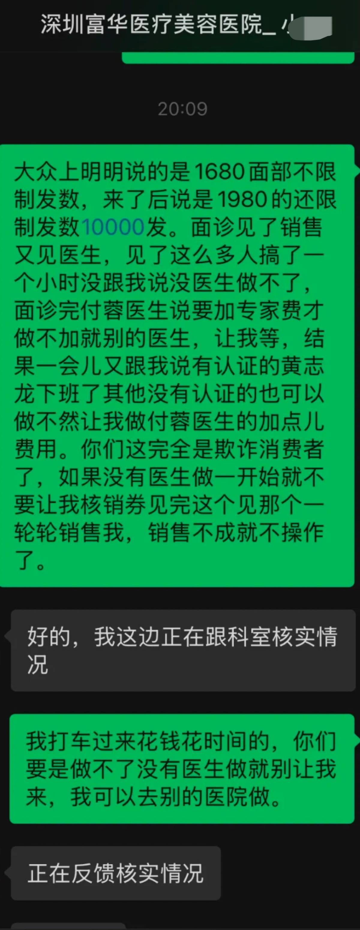 从深圳富华整形的违规诊疗,揭开尘封19载的奥美定之殇! 从深圳富华整形的违规诊疗,揭开尘封19载的奥美定之殇!