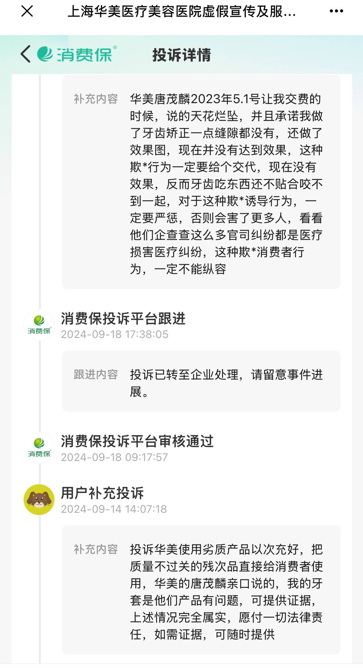 服务不佳还打骚扰电话？上海华美整形口腔业务深陷争议漩涡