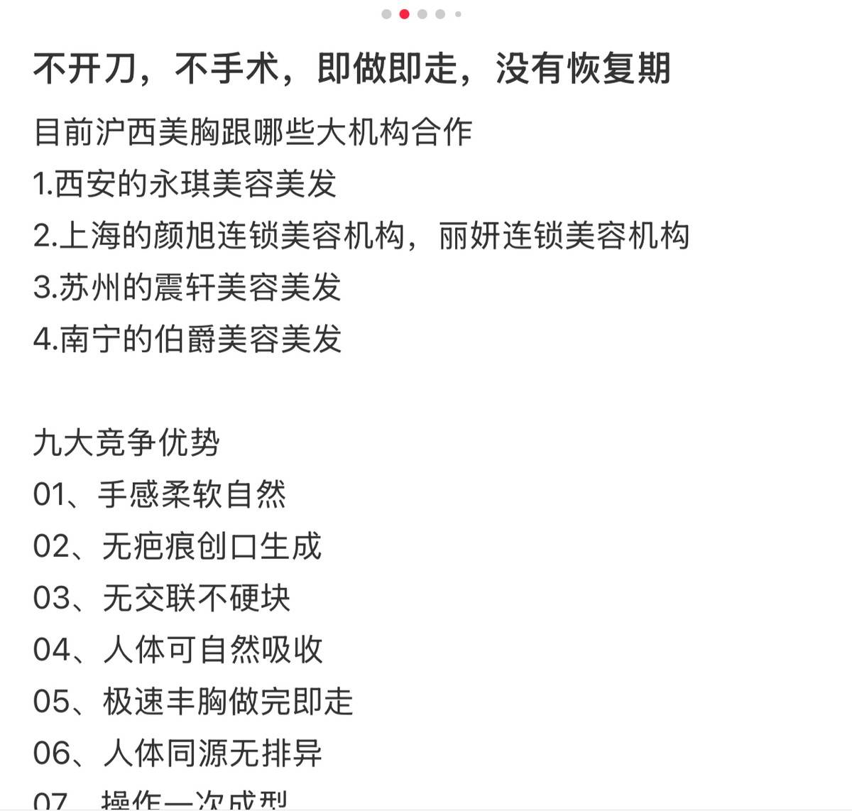 紧急！违规注射丰胸或将大行其道，上海星氧医美欲做领头羊！