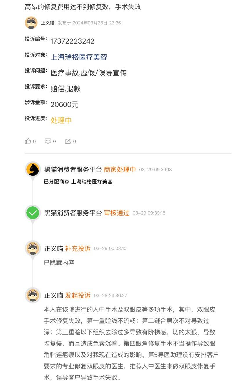 被消费者投诉治疗效果不佳，上海格瑞医美该如何挽回口碑？