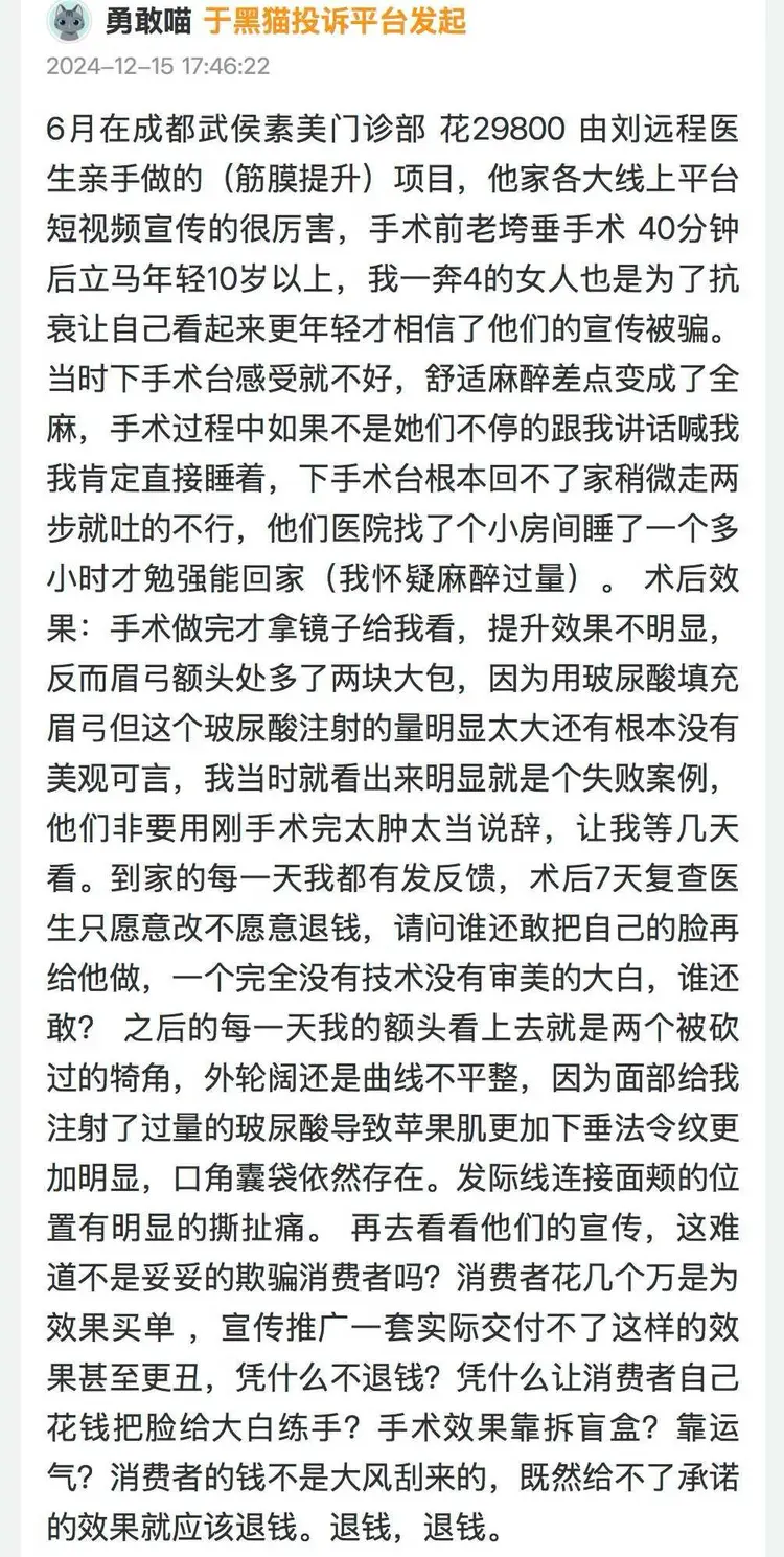 别看广告看疗效,成都武侯素美医疗美容医院屡遭投诉恶评多! 别看广告看疗效,成都武侯素美医疗美容医院屡遭投诉恶评多!