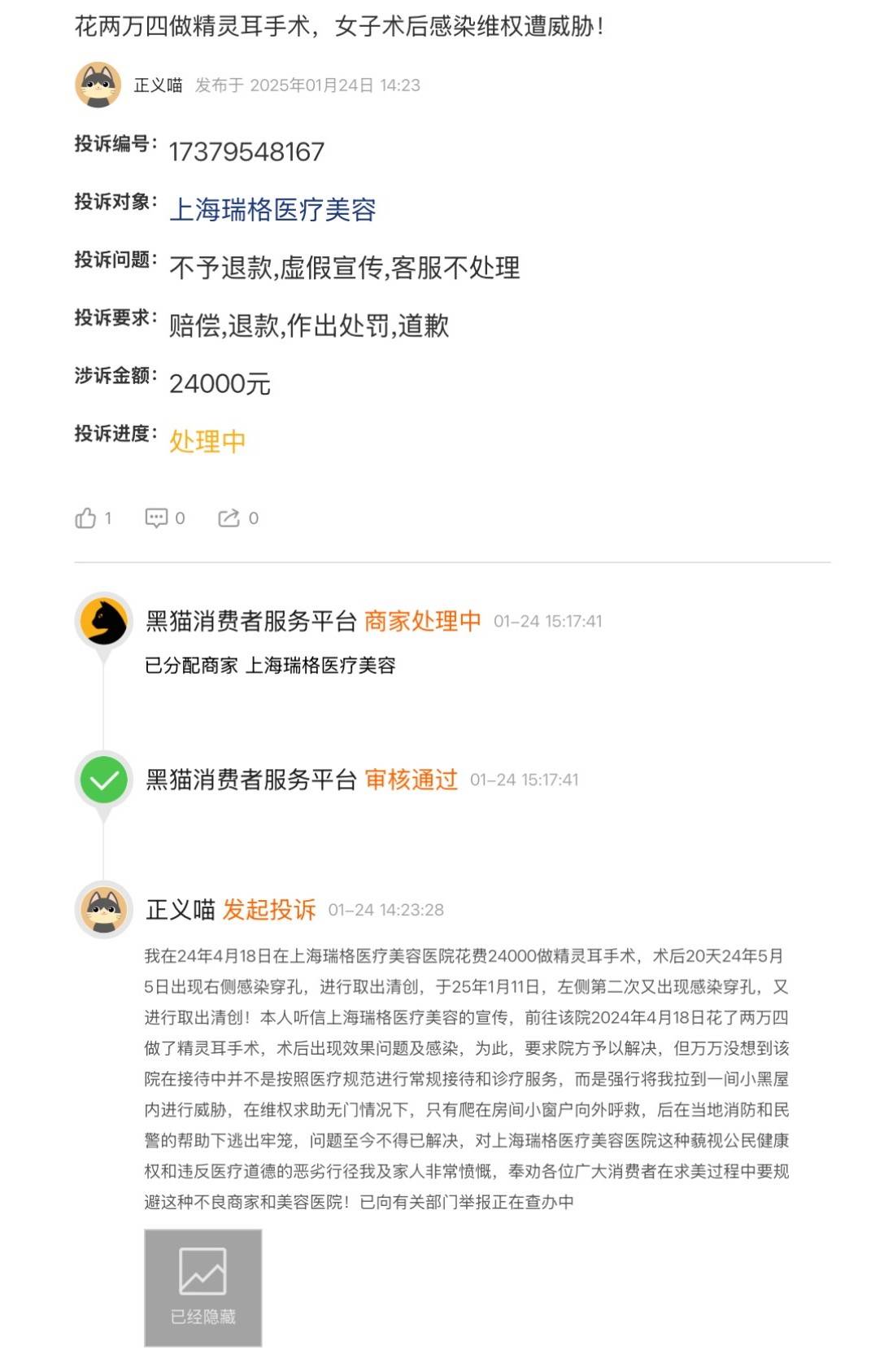 被消费者投诉治疗效果不佳，上海格瑞医美该如何挽回口碑？