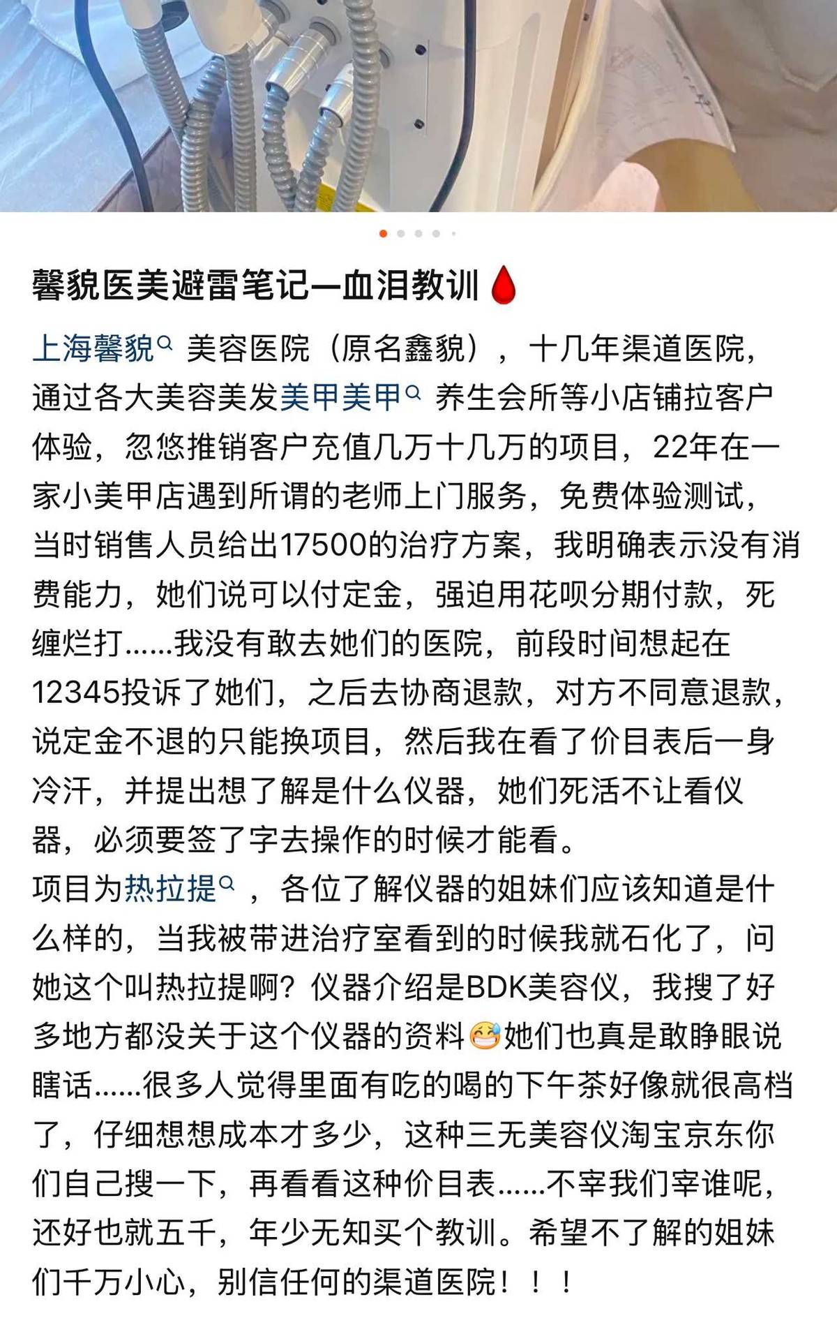 谁在为渠道医院的高价买单?上海馨貌医美差评如潮捂嘴忙! 谁在为渠道医院的高价买单?上海馨貌医美差评如潮捂嘴忙!