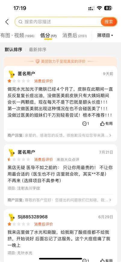 郑州JUVA欧华轻医美，“只让你用最贵的”？