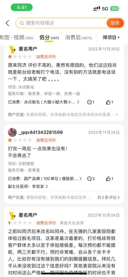 扎根当地16年却仍被投诉效果差，无锡同舟坐实“医美无不坑”？