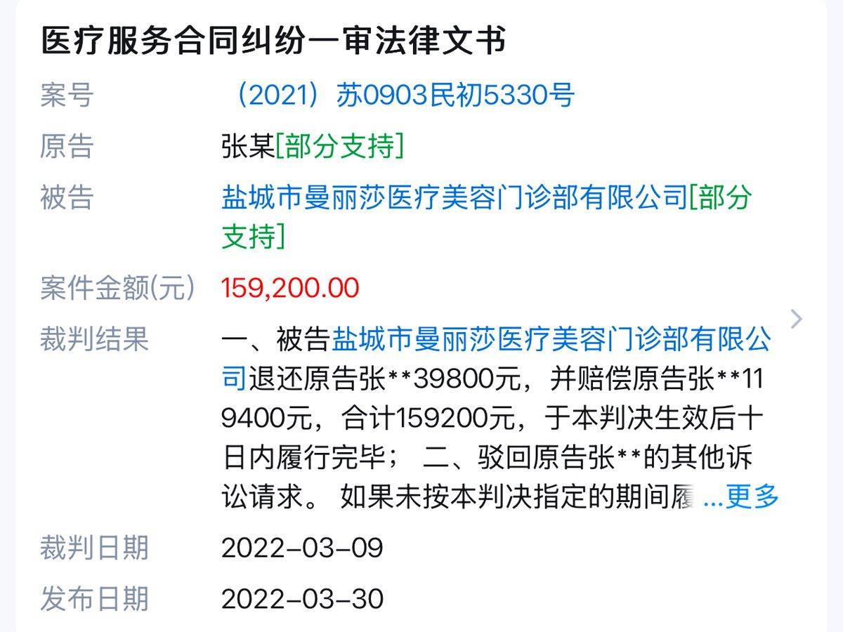 年轻网红或因抽脂去世,盐城曼丽莎医美曾涉商业欺诈! 年轻网红或因抽脂去世,盐城曼丽莎医美曾涉商业欺诈!
