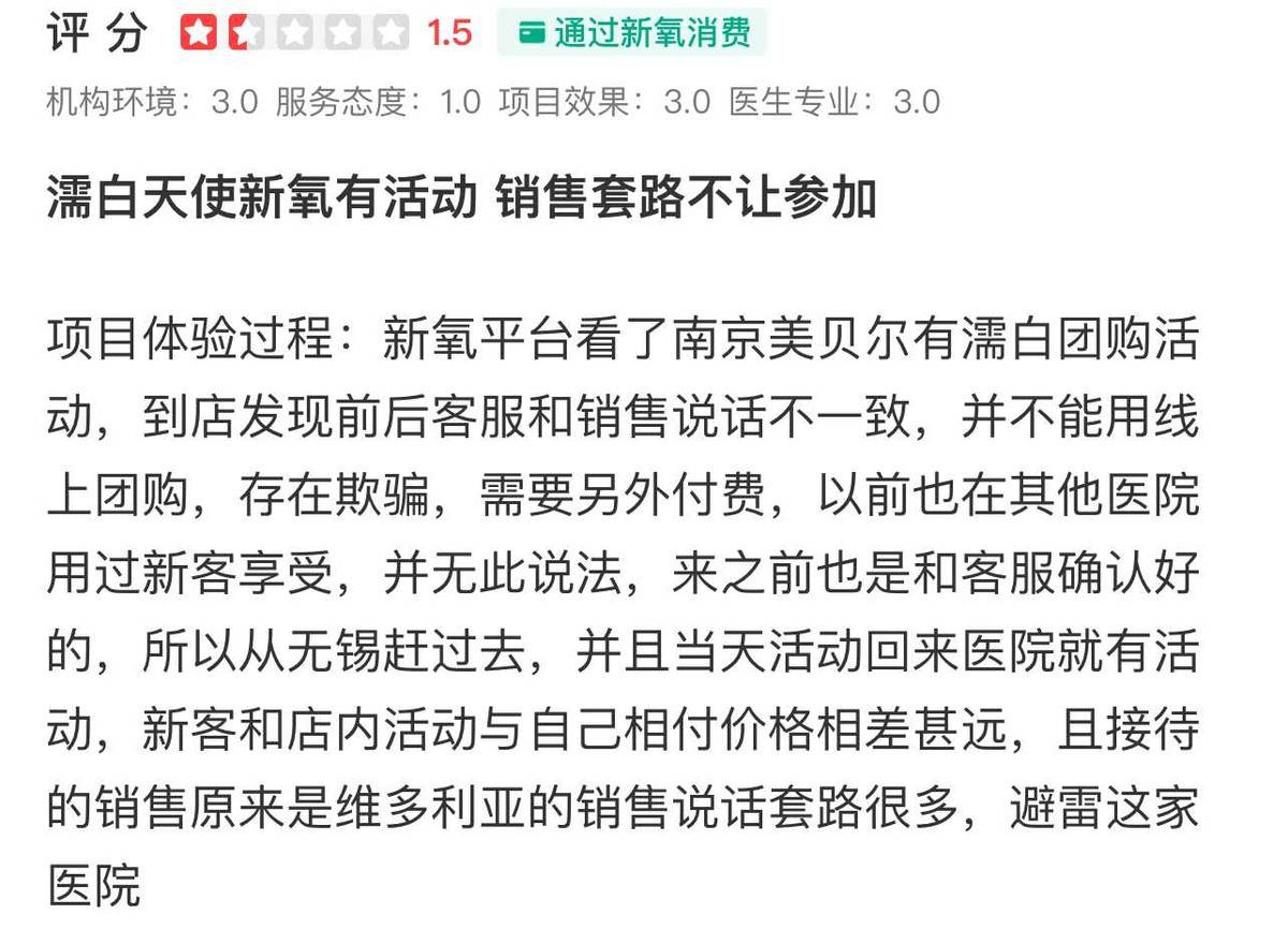 南京美贝尔风评被害?起诉名誉侵权却遭消费者死磕到底! 南京美贝尔风评被害?起诉名誉侵权却遭消费者死磕到底!