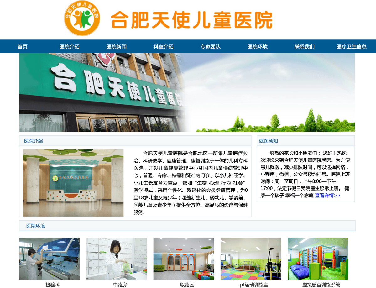 被卫健委罚30000元,合肥天使儿童医院是何方神圣? 被卫健委罚30000元,合肥天使儿童医院是何方神圣?