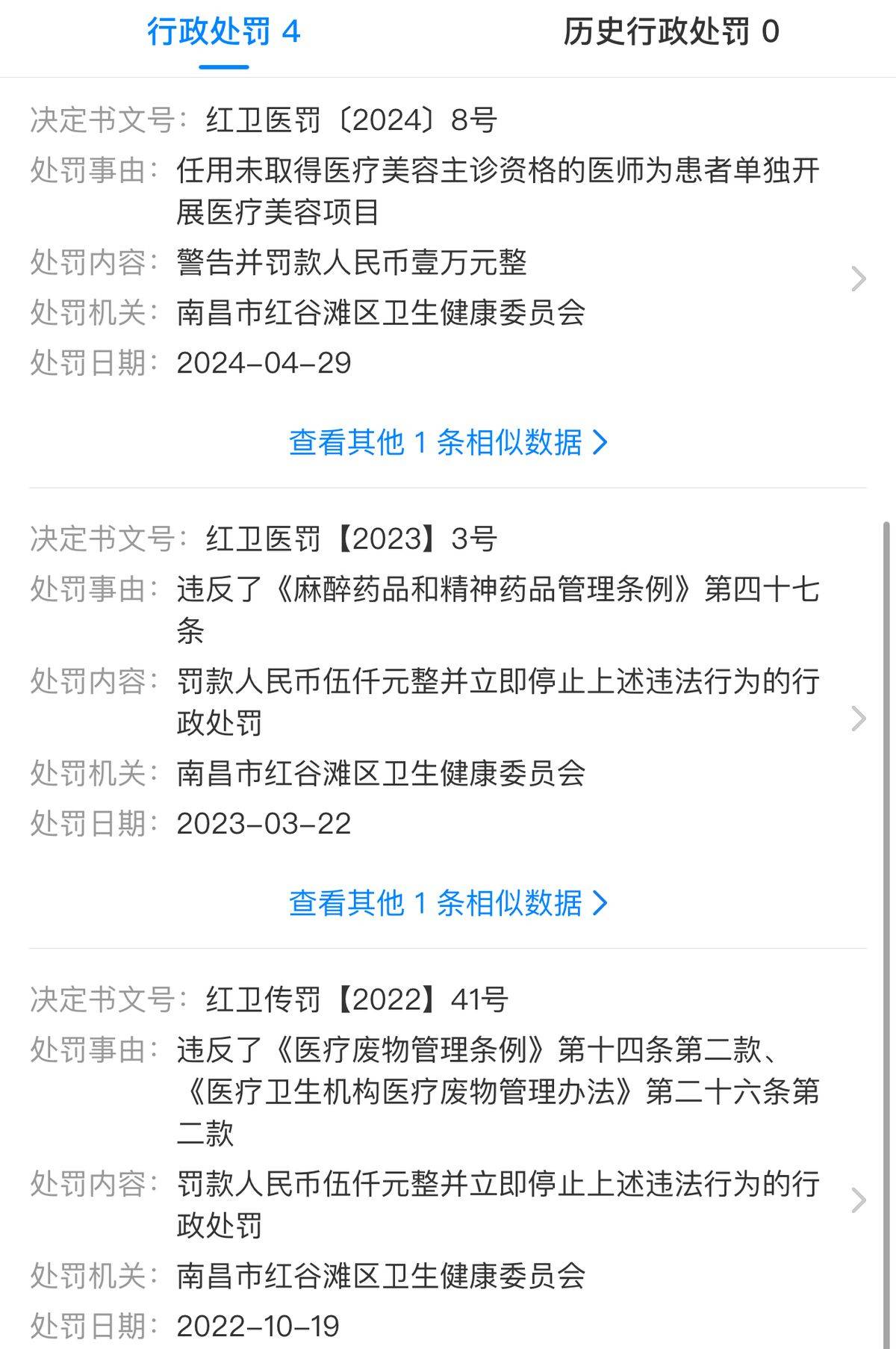 南昌红谷滩简一医美被网友避雷，机构两次登上本地维权新闻！