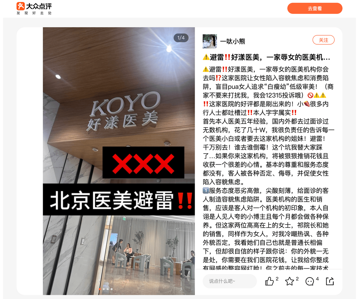 品牌争议频发，上海KOYO好漾医美同样未能幸免