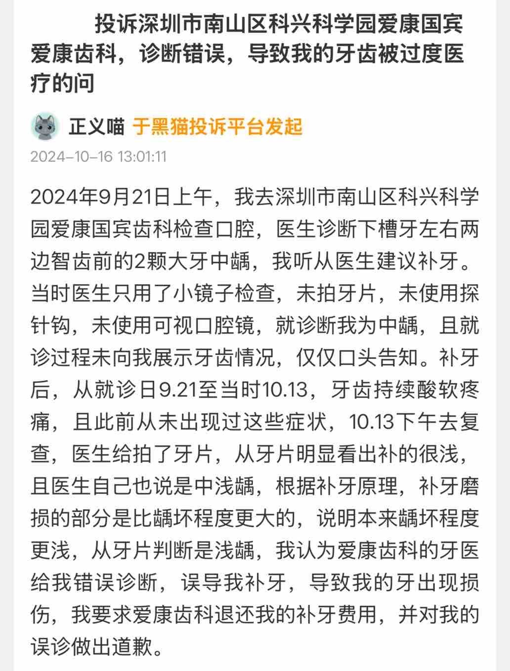 南京爱康国宾未尽风险告知义务，要求患者补签知情同意书被罚